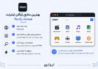 معرفی سایت FMHY؛ بهترین منبع رایگان دانلود فیلم، کتاب و ابزارهای هوش مصنوعی