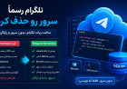 ساخت ربات تلگرام بدون سرور؛ معرفی قابلیت جدید Serverless تلگرام